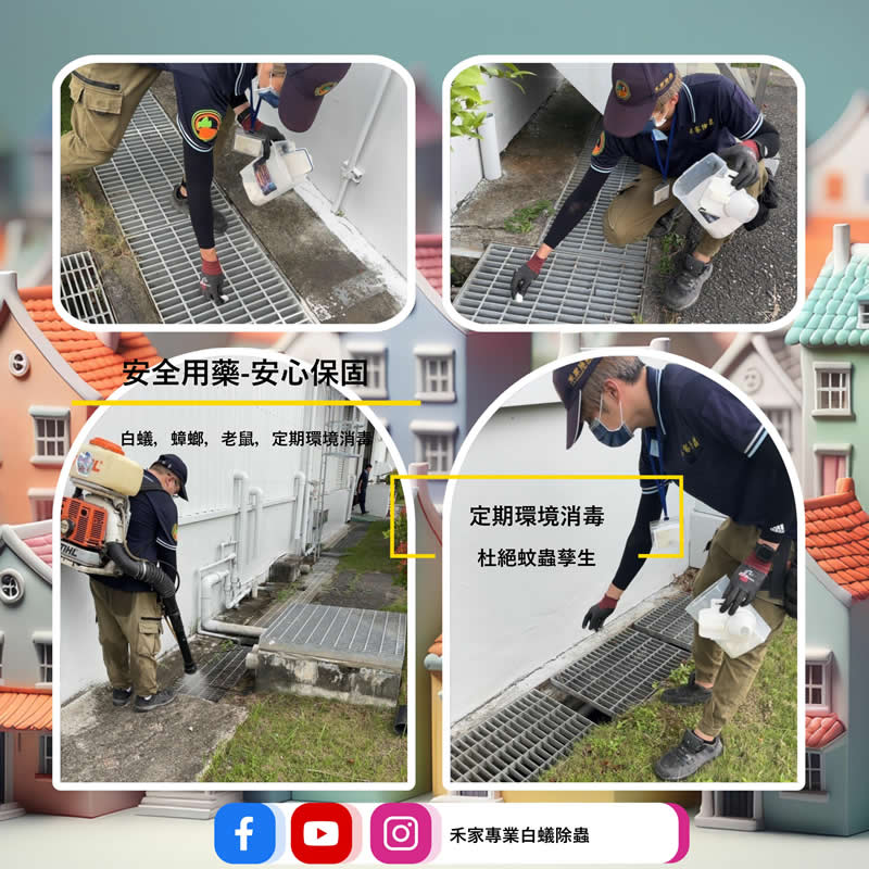 安全用藥，安心保固，定期環境消毒，杜絕蚊蟲孳生