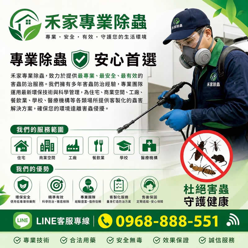 蟑螂防治服務首選，定期環境消毒，有效杜絕蟑螂