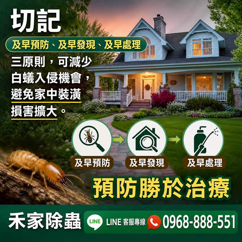 安全用藥，安心保固，定期環境消毒，杜絕蚊蟲孳生