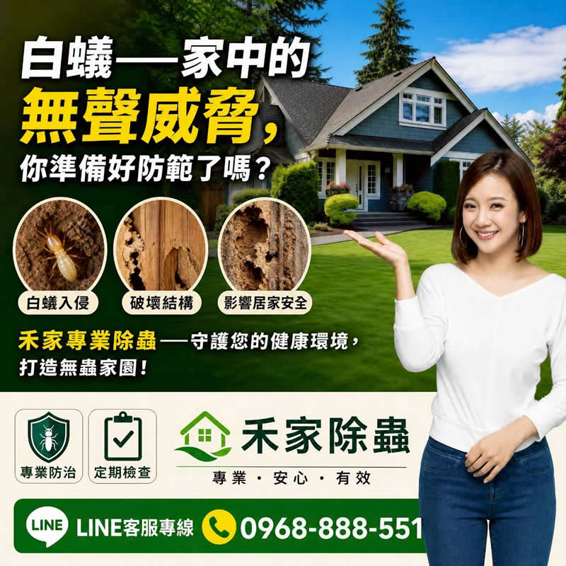 高雄/台南/屏東專業除蟲公司，南部除蟲推薦首選